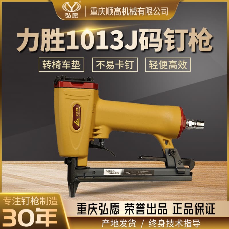 Chongqing Hongyi Lisheng 1013J Pneumatic Code Nail Gun Motorcycle Electric Motorcycle Cushion Swivel Chair Sofa genuine goods Postage