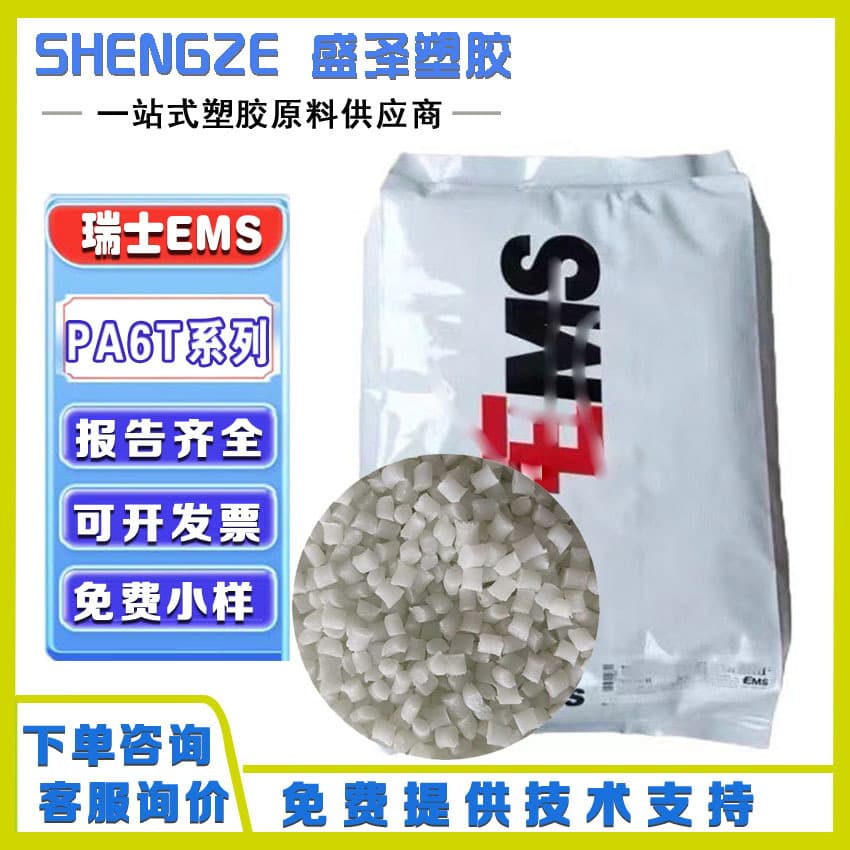PA6T EMS Switzerland GV-5FWABK9225 GM-2H/20 Glass Fiber Reinforced, Heat Stabilized Grade for Electrical Applications