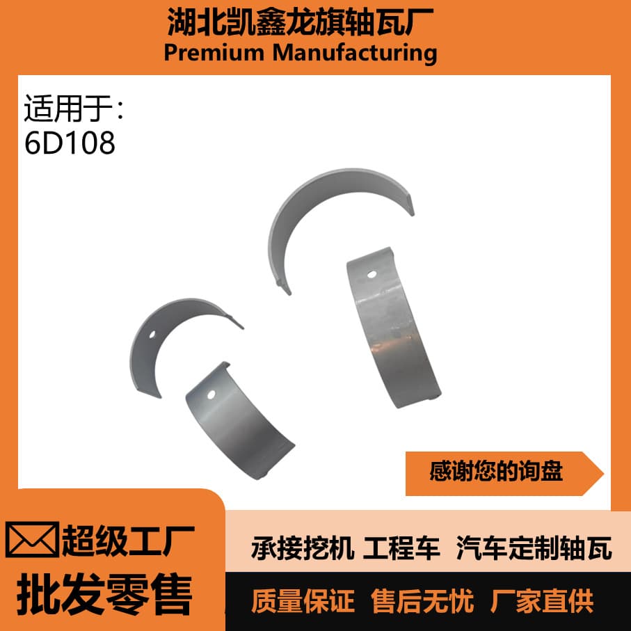 Pc450 6D108 6D108-1 Large and Small Bearings 6221-21-8010 Excavator Crankshaft Bearings Connecting Rod Bearings