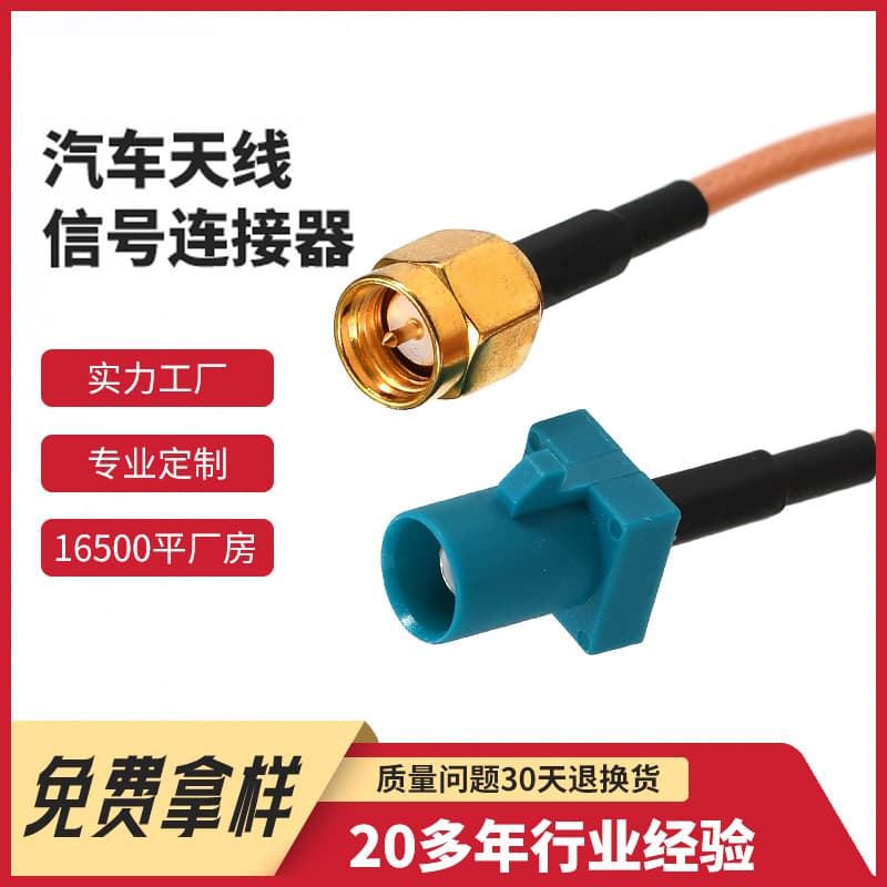 Non-Standard Custom Automotive Antenna Signal Connector T-BOX Automotive Connection Cable Plug Signal Wiring Harness
