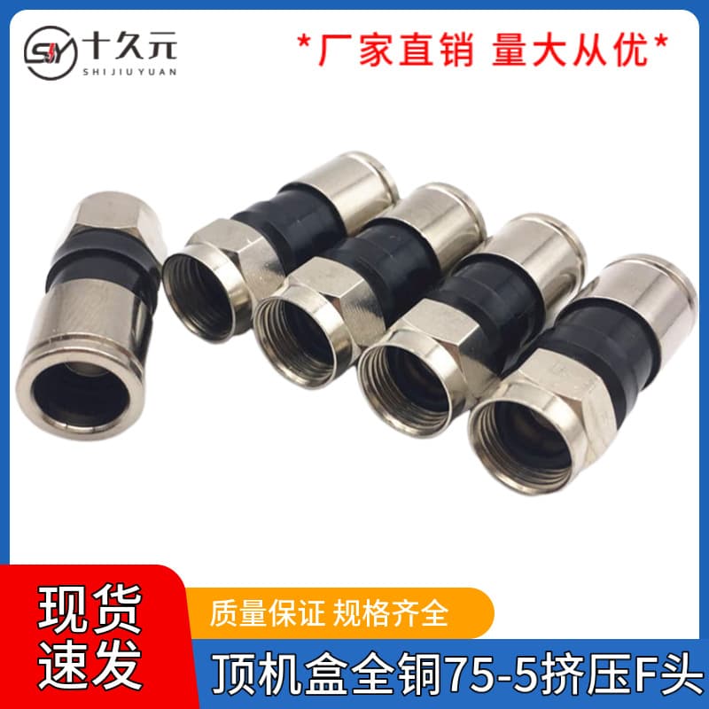 Cable TV set-top box cold press head 75-5 extrusion F head RG6 inch-5F full copper cable connector compression