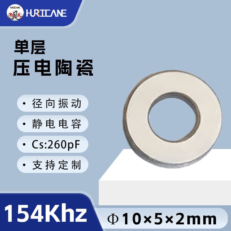 154kHz Single Layer PZT Piezoelectric Ceramic Disc Ring 10×5×2mm Suitable for Ophthalmic Instruments PZT Transducer