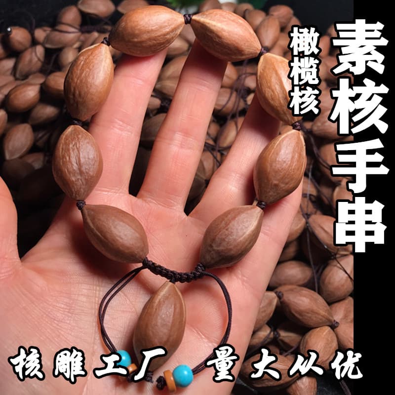 Hexiangyuan Factory Direct Supply Plain Olive Core Bracelet, Aged Olive Core, Easy to Patina, Plain Skin Carved Olive Bracelet