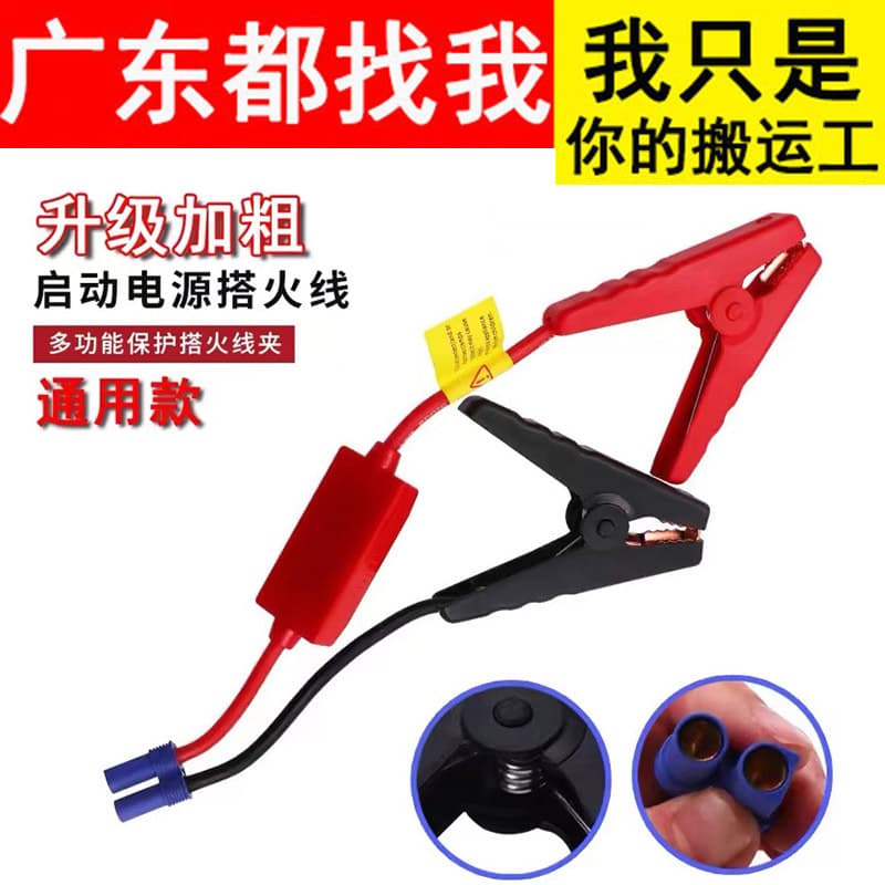 Car-mounted power bank ignition cord, car emergency starting power supply clip, ignition cord, battery EC5 cable