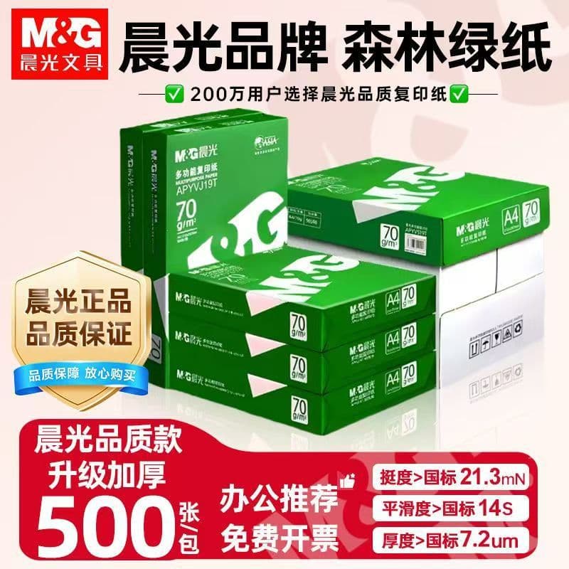 M&G A4 printing paper full case 70g 80g double-sided office home copy paper A4 paper draft paper factory wholesale
