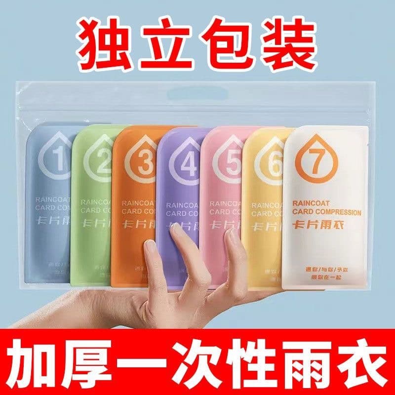 Disposable Card Raincoat with Hood String, Thickened Adult Poncho for Travel and Rafting, Portable Pack, Children's Seven-Color Raincoat