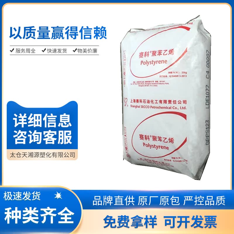 GPPS Shanghai Secco 123P Packaging Straws, Stationery, Plastic Cups, High Heat Resistance High Flow Polystyrene