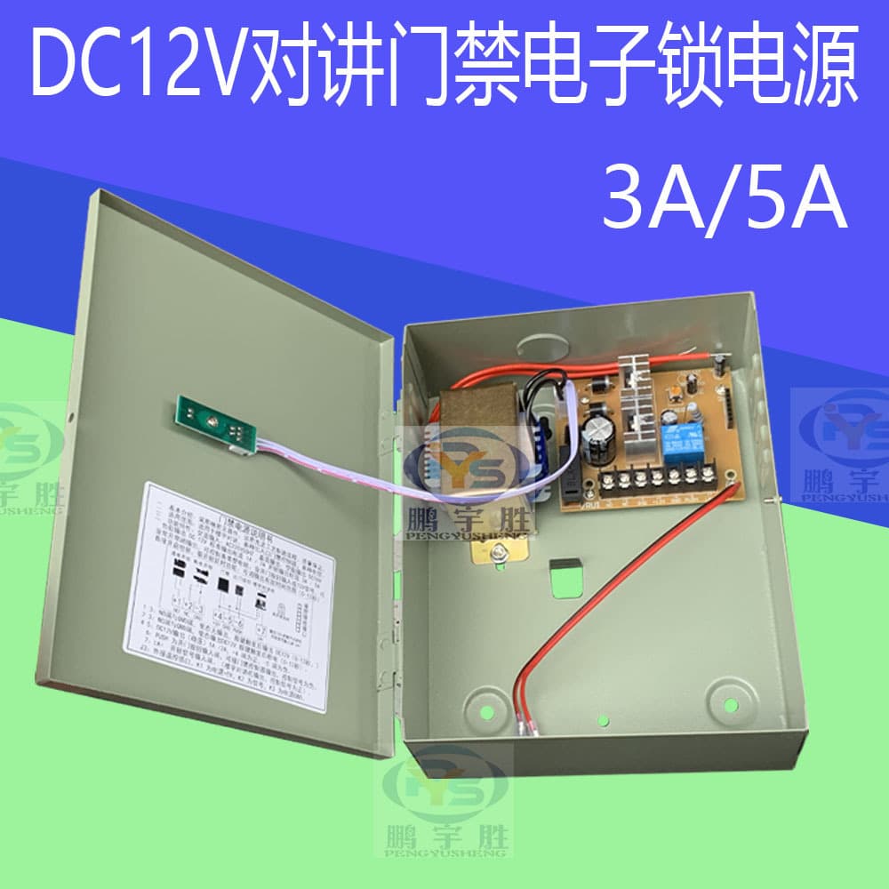 Access control power box electronic lock intercom anti-theft alarm transformer DC power supply 220V conversion 12V3A/5A