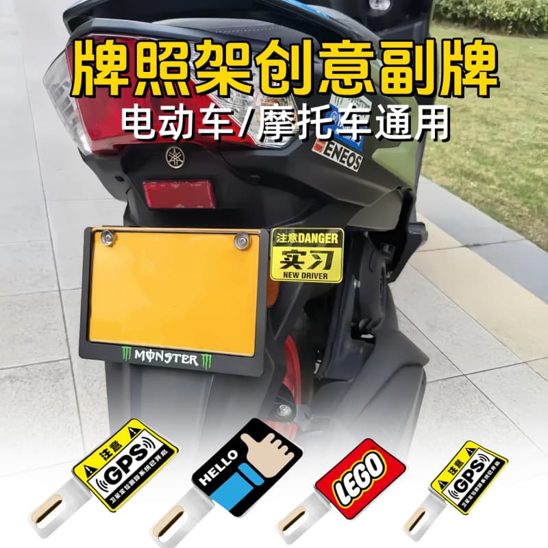 Rear License Plate Frame for Motorcycles and Electric Scooters, Custom Accessory, Personalized Warning Plate, Decorative Tax Plate, Tail Plate