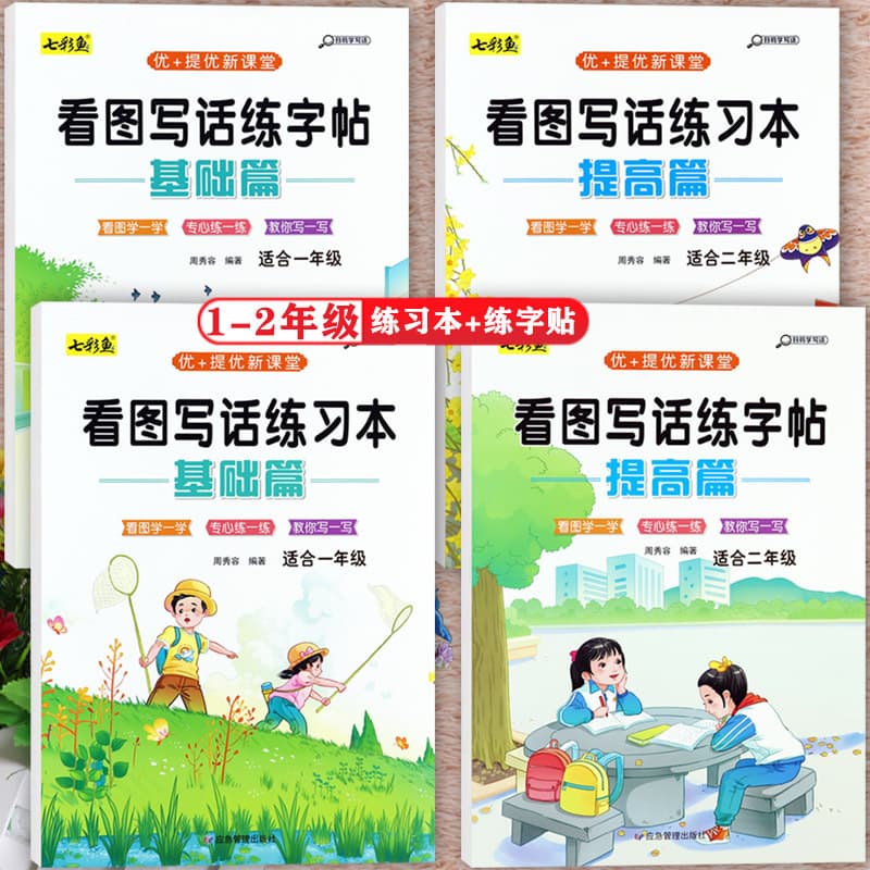 Special training for primary school students in first and second grade to read pictures and write words, to improve their basics, and to practice copybook every day.
