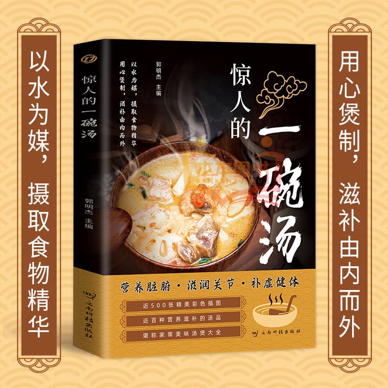 Amazing Bowl of Soup Genuine Original Color Illustrated Version Healthy Soup Recipe Diet Therapy Encyclopedia Nutritious and Healthy Diet