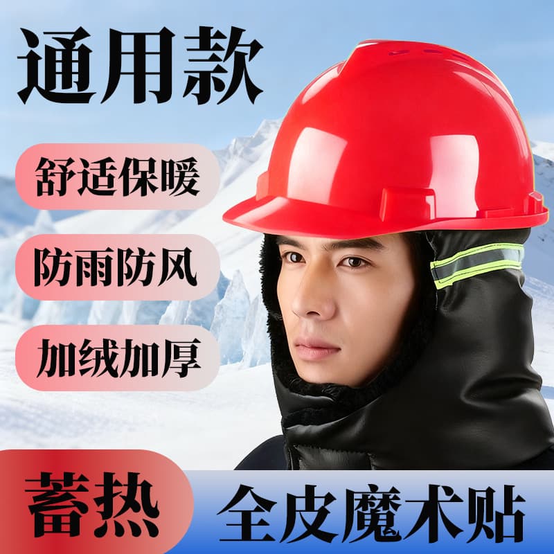 Winter Thickened Safety Helmet Liner Cotton Inner Warm Cold-Proof Outdoor Anti-impact Safety Helmet Universal Removable