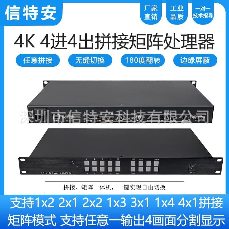 4K60HZ Audio Video HDMI Matrix Switcher 2/3/4-in 4-out Quad Split Seamless Splicing Processor