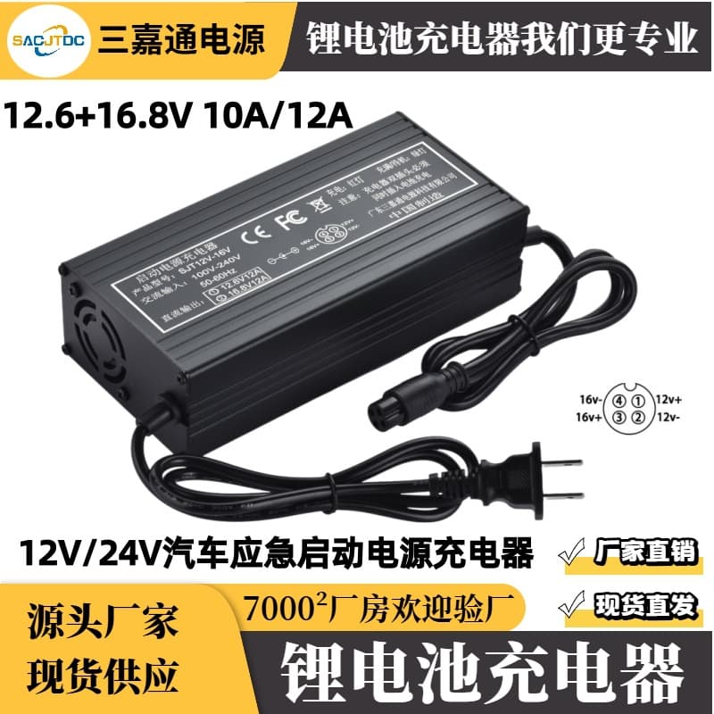 12V24V Ternary Lithium Battery Car Emergency Start Power Supply 12.6V+16.8V Jump Starter Charger