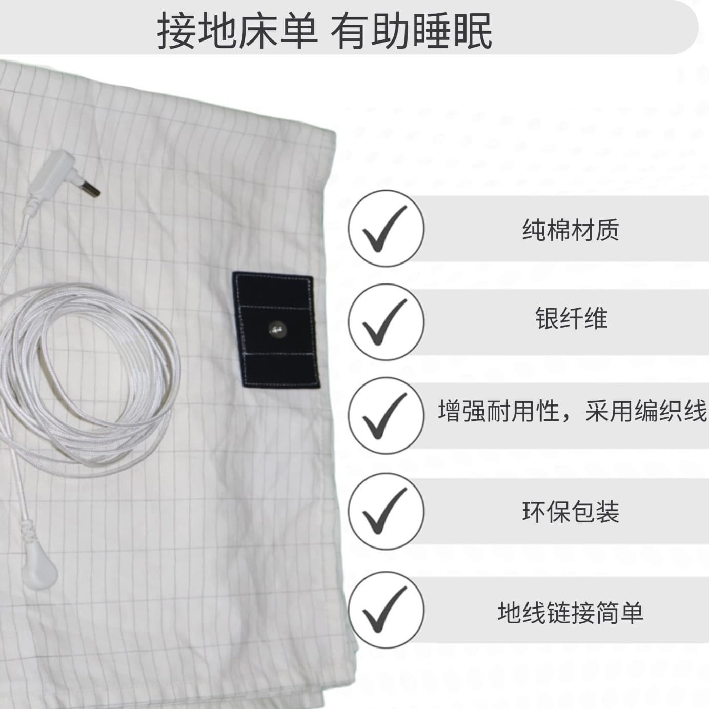 White Silver Fiber Grounding Bed Sheet, 95% Cotton 5% Silver Anti-Static, Anti-Mold, Moisture-Resistant, Comfortable Fabric