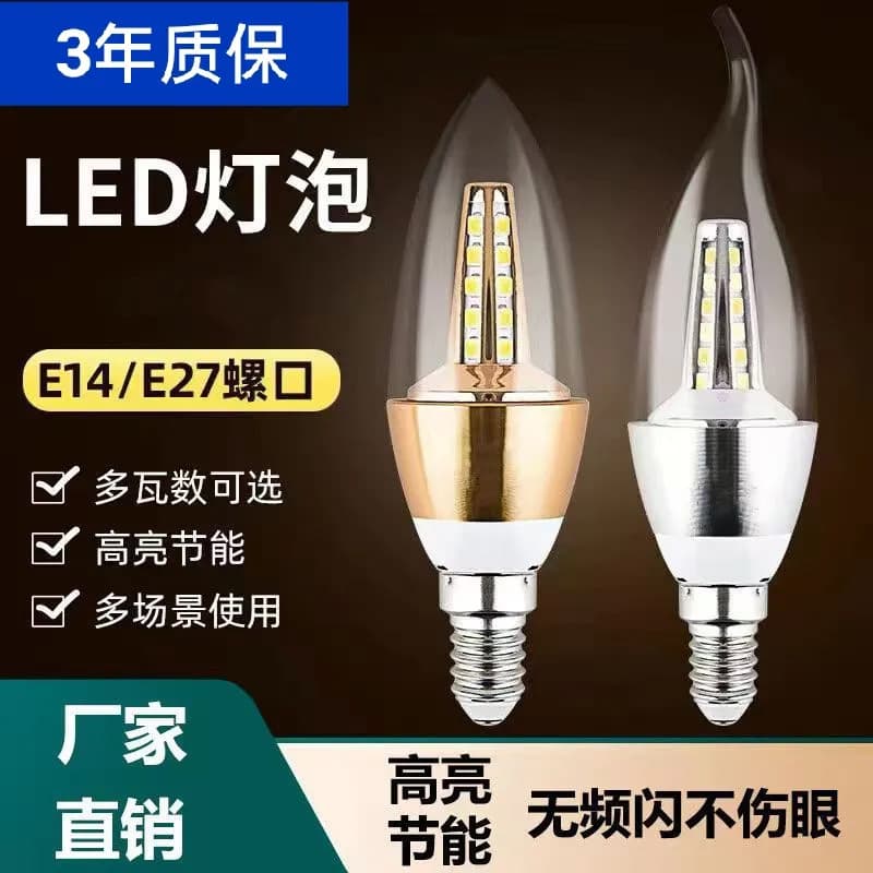 [Retail] LED bulb energy-saving lamp tip bulb starlight pointed pull-tail candle bulb E14/E27 screw