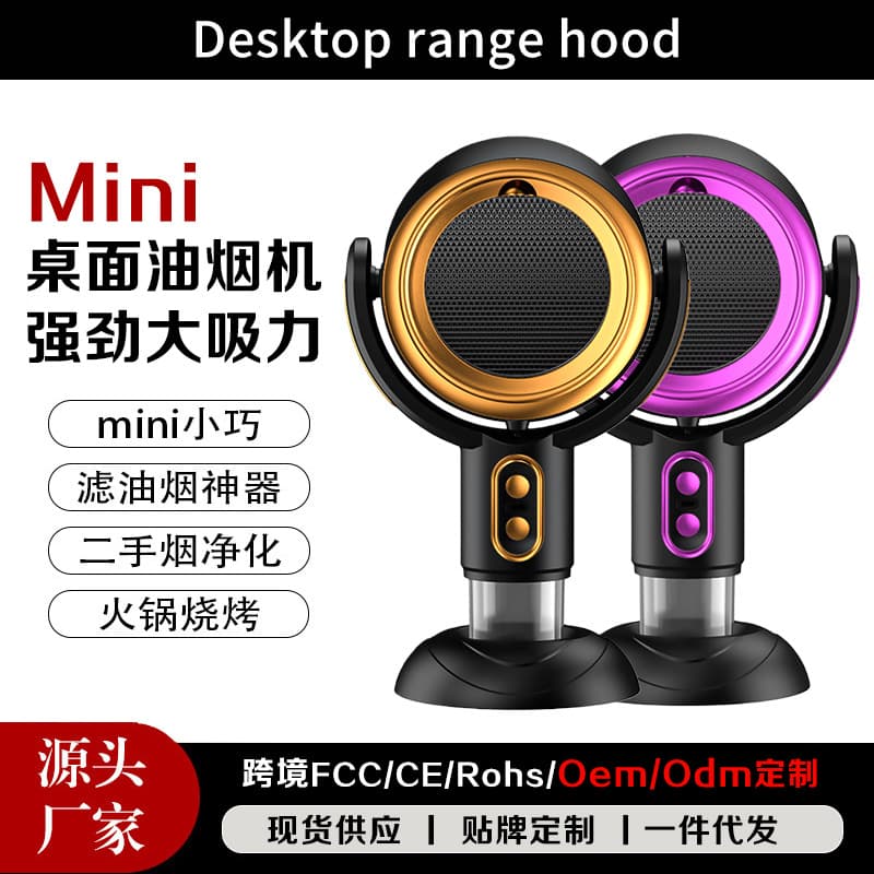 Cross-border household small desktop range hood, mini portable tabletop companion for grilling and hot pot, easy smoke exhaust