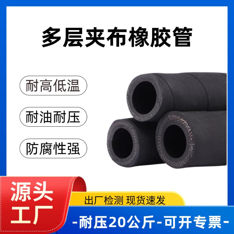Factory Source Wear-Resistant Water Delivery Cloth-Reinforced Rubber Hose, Black Rubber Hose, Low-Pressure Rubber Hose, Explosion-Proof Water Hose