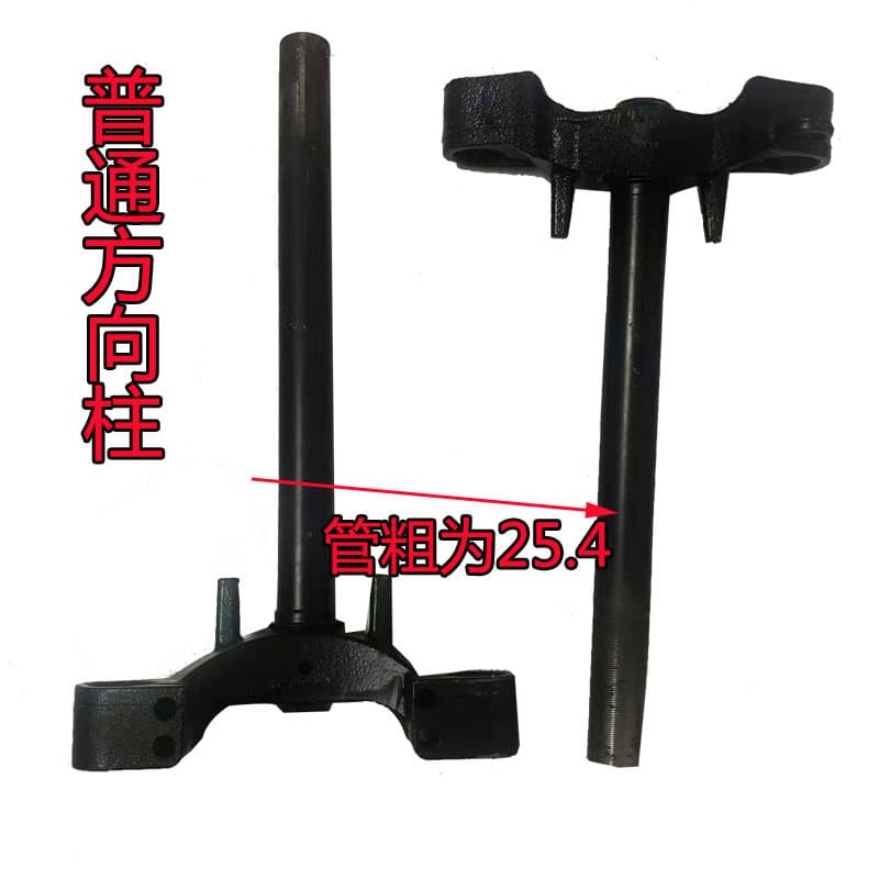 Electric vehicle ordinary steering column tube thickness 25.4 shoulder width 148 width steering column front fork assist electric vehicle steering column