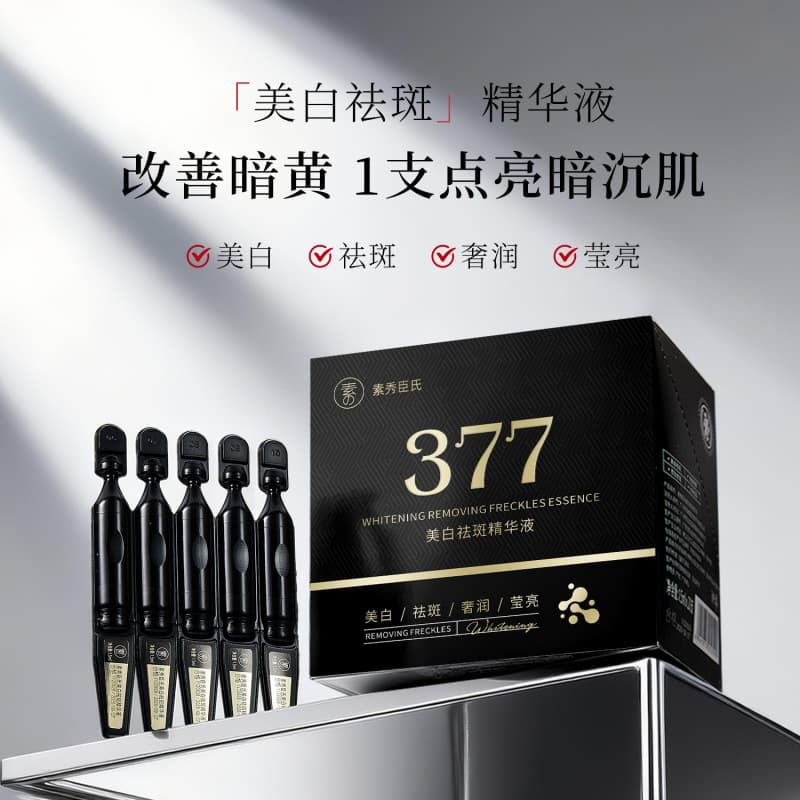 Su Xiuchen's 377 Whitening and Freckle Removal Essence Tightens the Skin, Improves Dullness, Hydrates, Moisturizes and Brightens the Skin