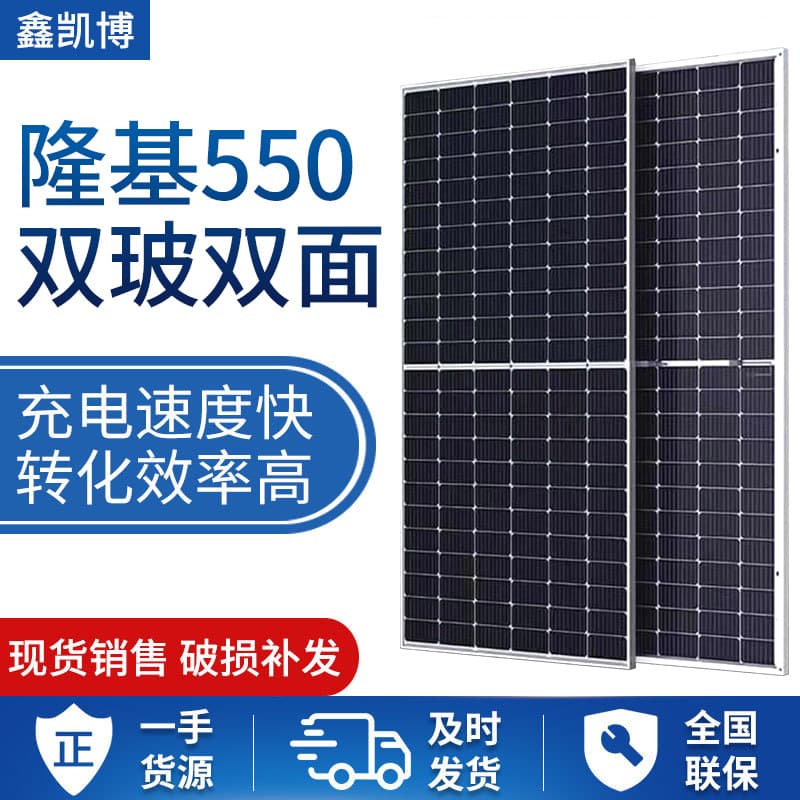 LONGi 550W Bifacial Double-Glass Solar Panel Photovoltaic Module for Home Rooftop Grid-Tied Power Generation System Component