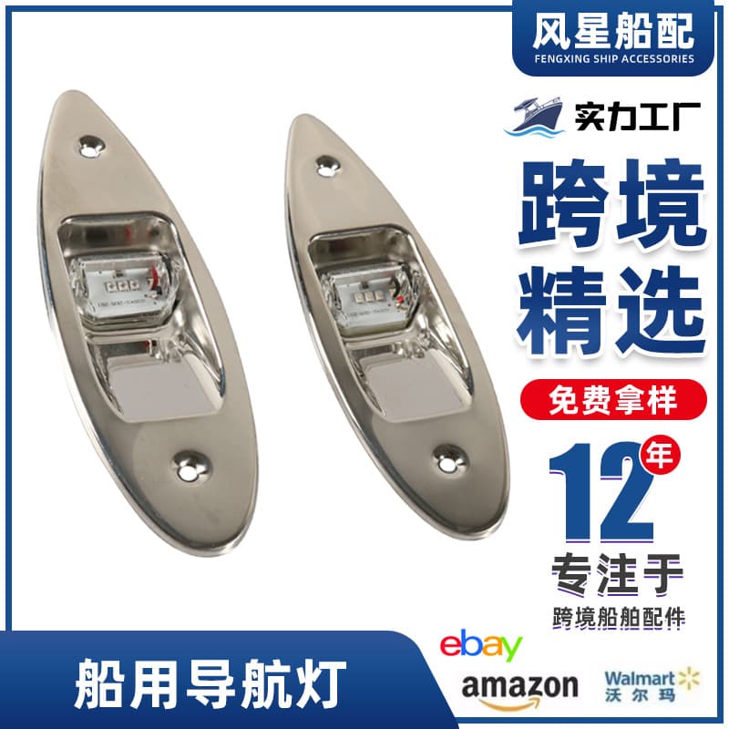 Export Stock 12V Yacht Navigation Light 304 Stainless Steel Side Bow Light Red Green Pair LED Indicator