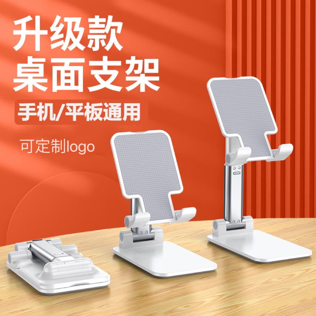 Foldable Portable Lift Lazy Live Streaming Phone Desktop Universal Tablet Stand with Gift Logo Pattern