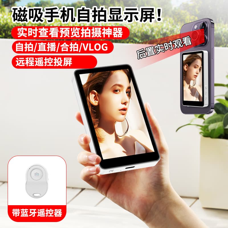 Foreign trade wireless mobile phone magnetic screen device rear selfie wireless display monitor dedicated for Internet celebrity live broadcast