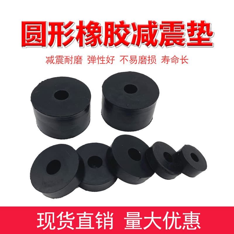 Factory direct round rubber shock absorption pads, equipment buffer pads, fan round buffer pads, high elasticity washers