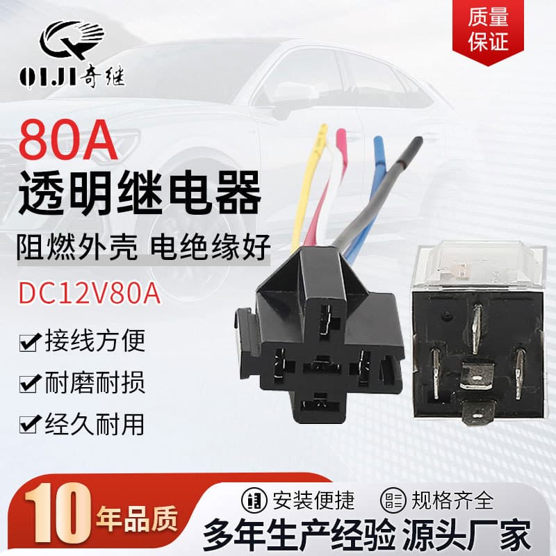 12VDC Automotive Relay 5-Pin with Socket, Transparent 80A Flame-Retardant Housing, Easy Wiring Universal Relay