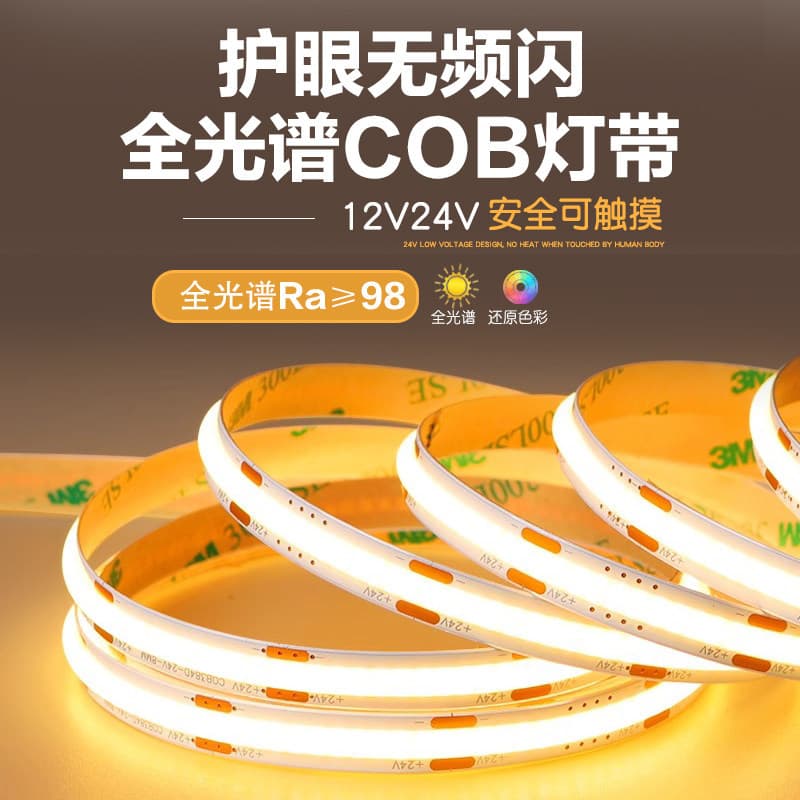 24v full spectrum COB light strip flashing frequency-free Led self-adhesive low-voltage living room ceiling embedded flexible linear soft light strip