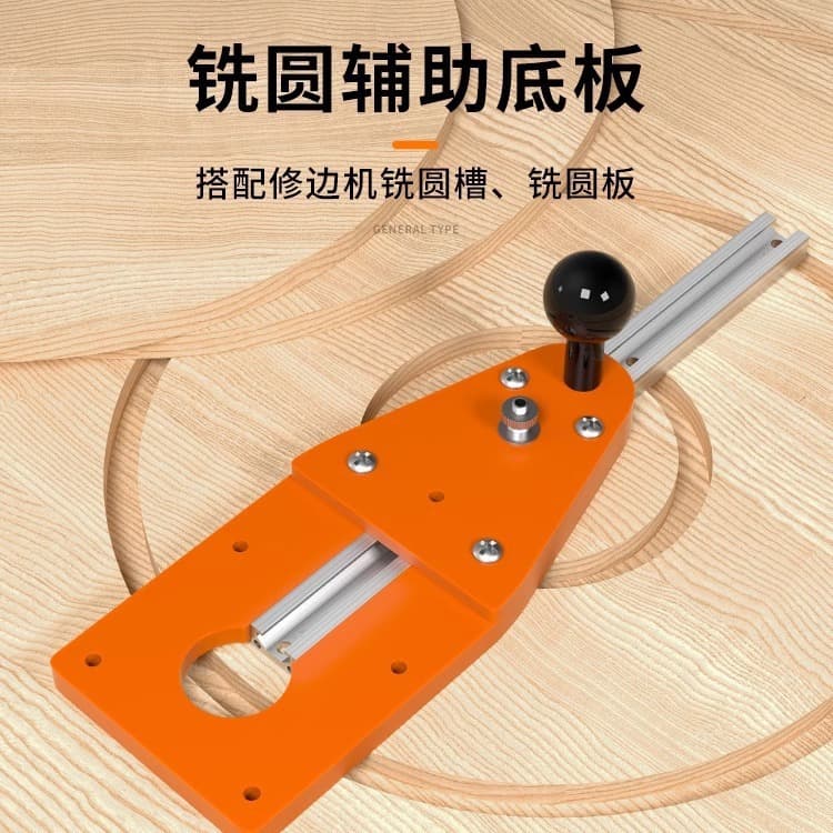 Edge trimming machine, balance plate, inverted plate base, rounding auxiliary tool, woodworking arc cutting and rounding machine, chamfering and milling artifact.