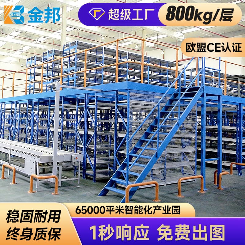Jinbang Heavy-Duty Mezzanine Platform Rack, Two-Layer Removable Steel Platform Warehouse Rack, Factory Custom