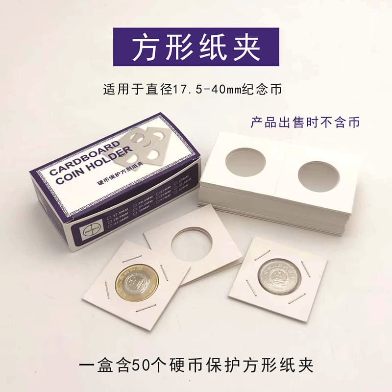 Square coin protector paper clip, ancient coin commemorative coin collector paper clip box, silver coin protector square paper clip