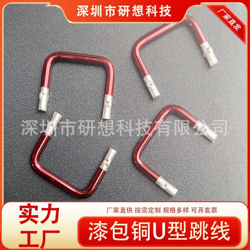0.8/1.0/1.2/1.6/2.0mm circuit board straight U-shaped special-shaped jumper pins tinned copper wire jumpers.