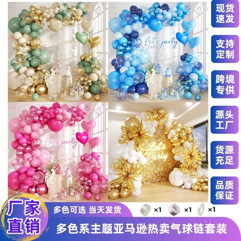 Cross-border new hot-selling multi-color balloon chain set birthday arrangement wedding holiday decoration Amazon wholesale