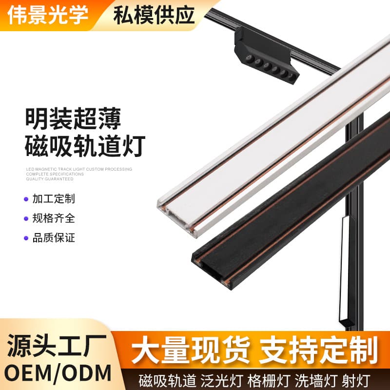 Magnetic Track Lights, Recessed Mainless Illumination for Home Decoration, Surface Mount Hotel Ultra-thin Track Lighting