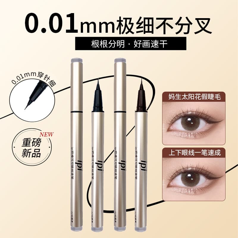 ipi Milk Hazelnut Cocoa Eyeliner Waterproof Smudge-Proof Liquid Eyeliner Pen Ultra-Fine Smooth No-Fail Student Affordable Eyeliner