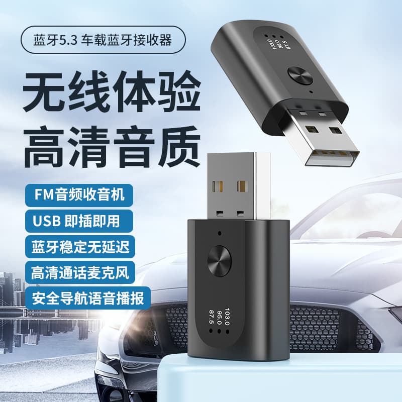 New cross-border 5.3 car receiver FM transmitter audio adapter wireless Bluetooth receiver wholesale