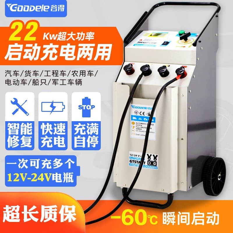 Heavy-Duty Jump Starter Charger 12V24V High-Power Marine, Truck, and Vehicle Battery Fast Charger