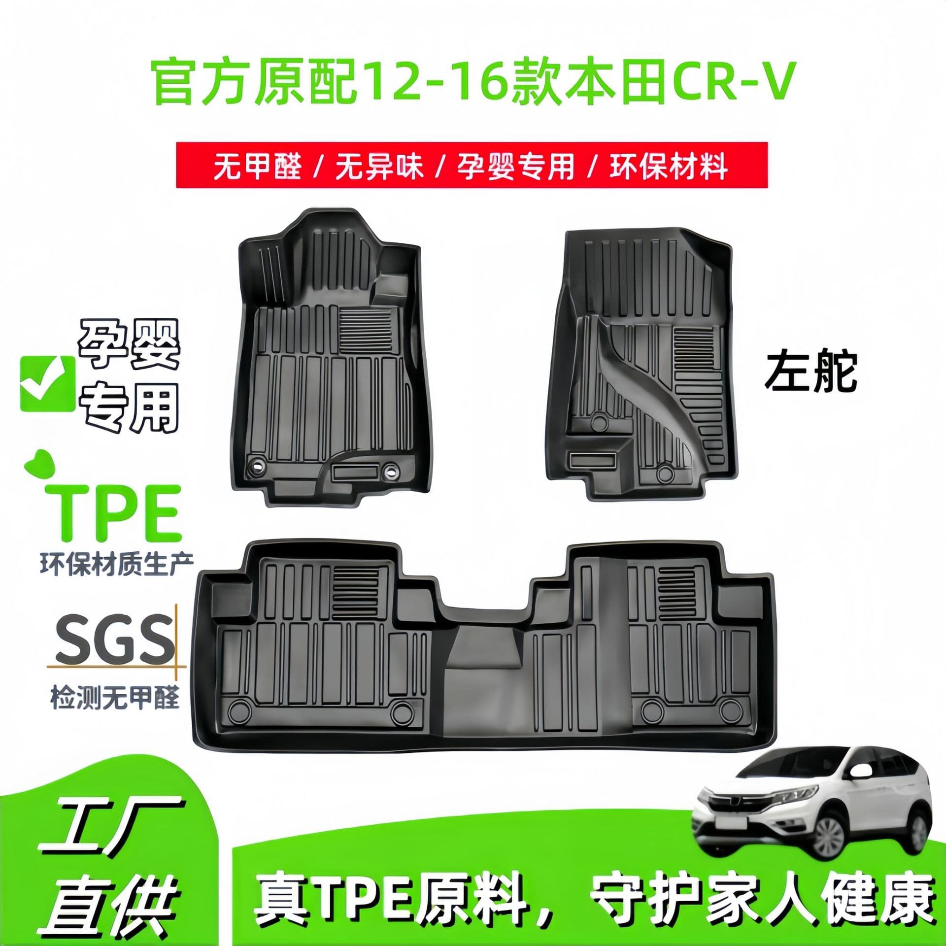 Suitable for 12-16 Honda CR-V car floor mats waterproof and dirt-resistant crv fully surrounded TPE floor mats 1 piece dropshipping