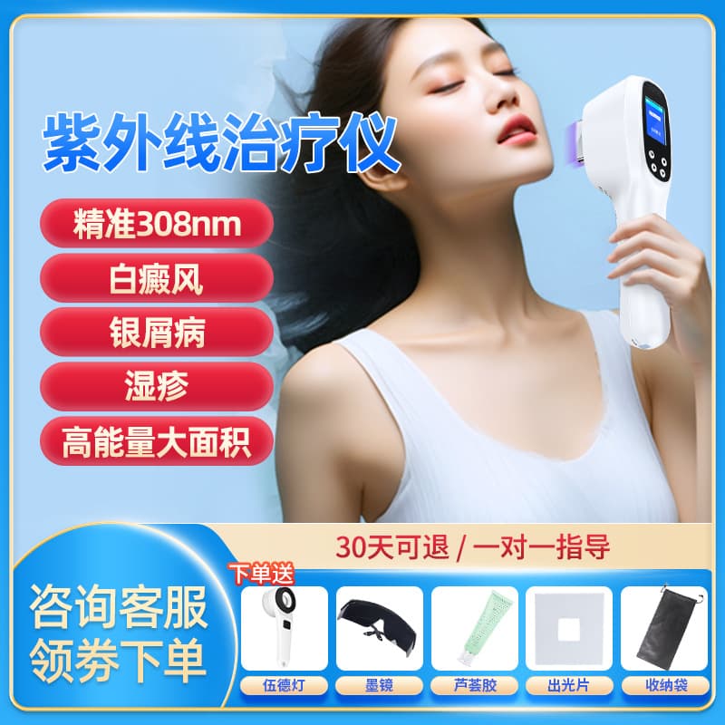Ruilaishi 308nm Phototherapy Device for Vitiligo, Home-Use Excimer UV for Psoriasis, Same as Hospital Model