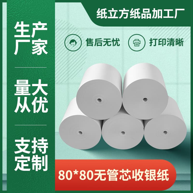Coreless Thermal Paper Receipt Paper 80x80, Printing Paper 8080 Thermal Receipt Paper 80*80, Takeaway Printing Paper