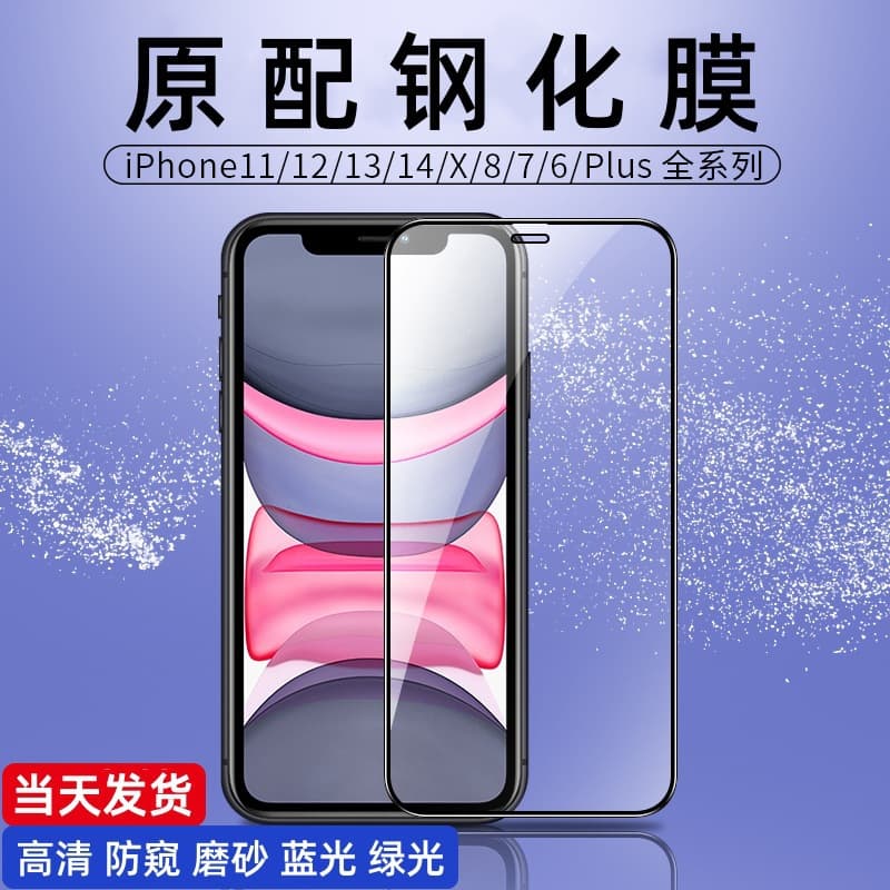 Suitable for iPhone 17 mobile phone film iPhone 14 Pro tempered film 13 12 full screen coverage 11 explosion-proof protective film