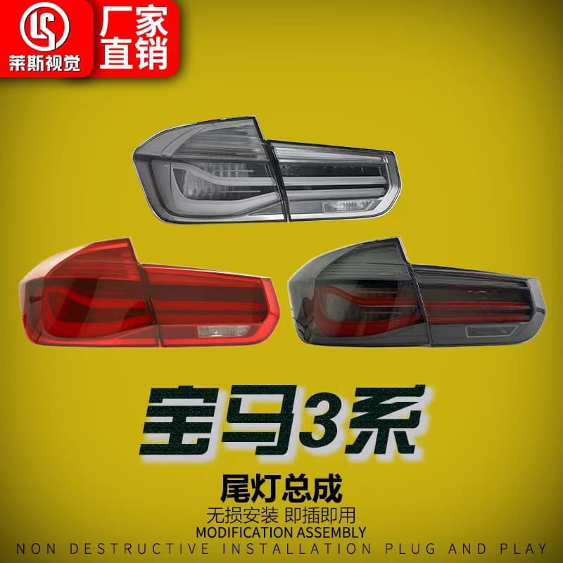 Suitable for 13-19 BMW 3 Series F30/F35 taillight assembly modified high-end MP style LED driving light turn signal