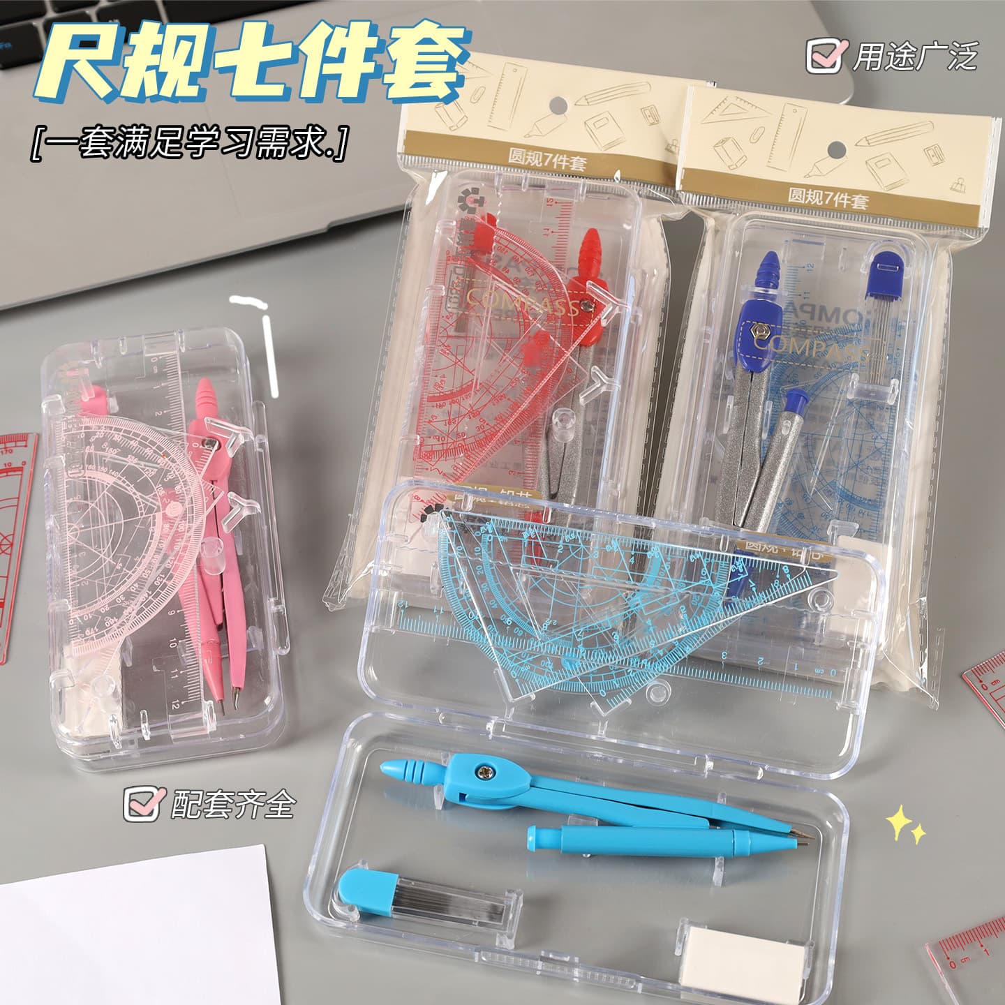 Wholesale 7-Piece Compass Set for Elementary Students, Triangle Ruler, Straightedge, Protractor, Eraser, Exam Kit, Measuring Tools