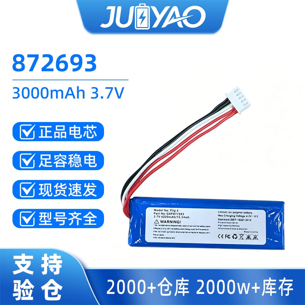 Suitable for JBL Flip4 battery Kaleidoscope 3 audio lithium battery GSP872693-3000mAh rechargeable