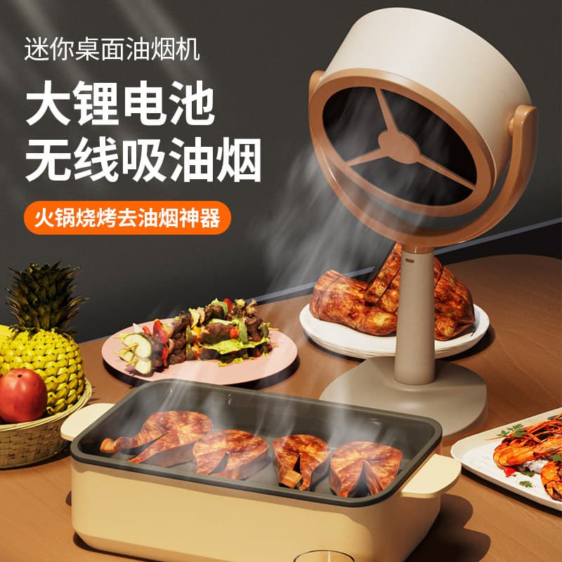 Cross-border household desktop range hood, mini tabletop movable with high wind power smoke absorption