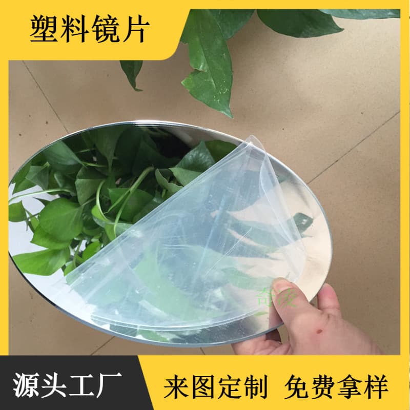 Round acrylic mirror with adhesive PMMA mirror panel processing oval acrylic lens PS lens customization