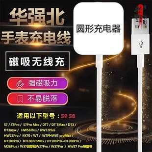 Magnetic Charger for Full Series Ultra Huaqiangbei GS T800 Ultra/U88/T92 Smartwatch